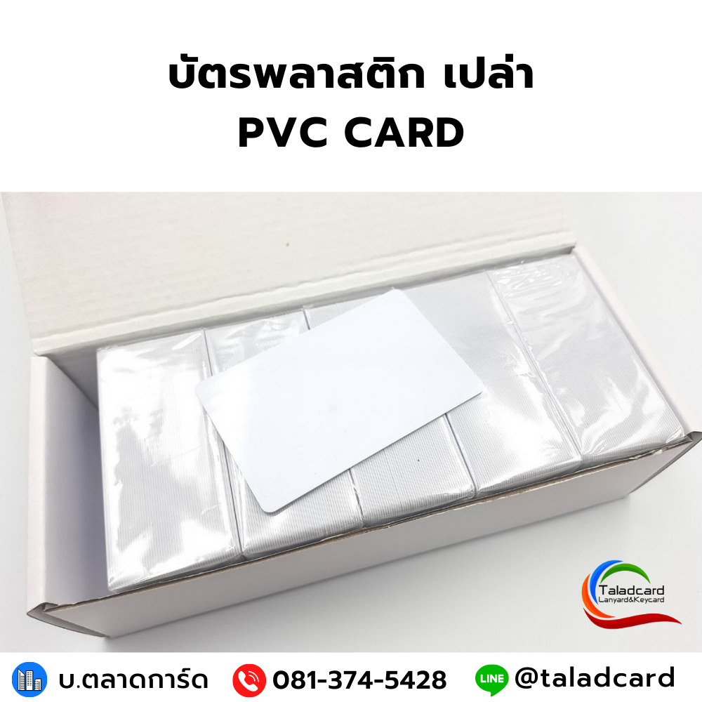 บัตรพลาสติก, PVC CARD, บัตร PVC