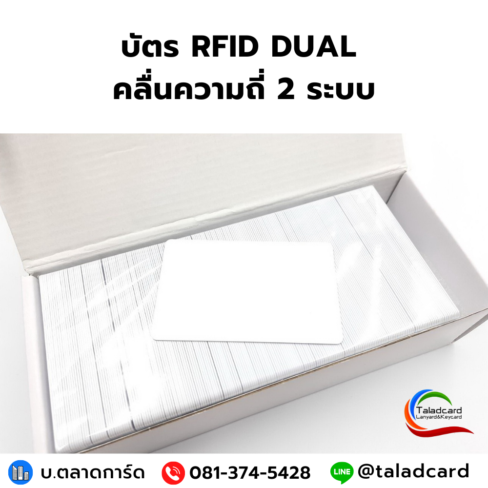 บัตร RFID,บัตรพลาสติก, PVC CARD, บัตรคีย์การ์ด