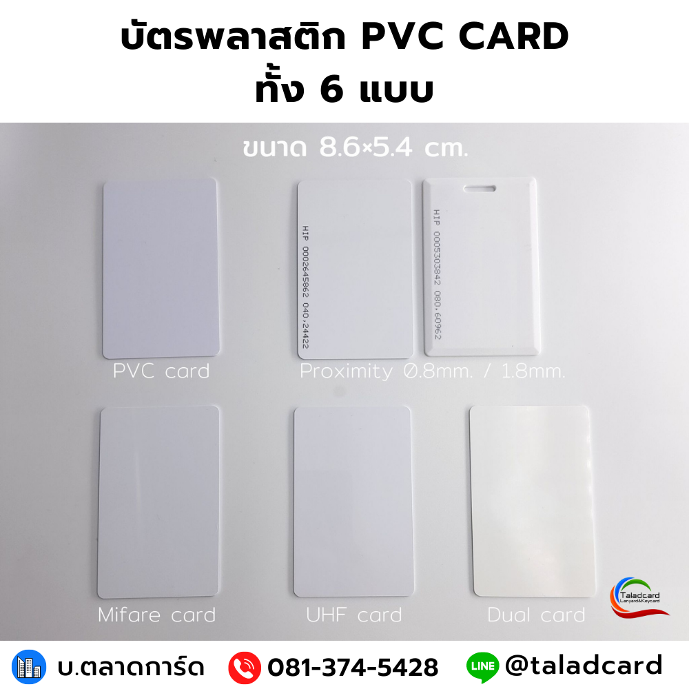 บัตรพลาสติก,บัตร PVC, PVC CARD